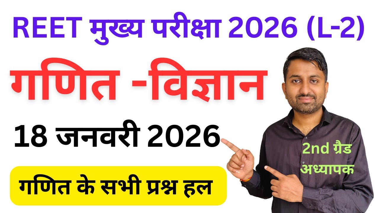 Reet mains level 2 maths paper solution 2026 | Reet level 2 maths paper solution 2025 