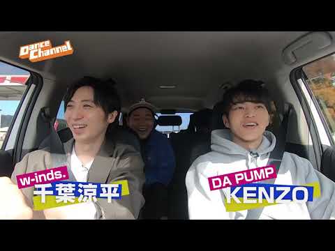 w-inds.千葉涼平&DA PUMP KENZOが、思い出を訪ねる『ダンス×ロードトリップ』番組が、シーズン2に突入！KENZOの故郷、福岡へ！ /ダンスチャンネル