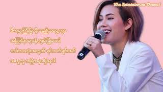 William Tun & Jewel - တစ်သက်လုံးအတွက် (Lyrics) chords