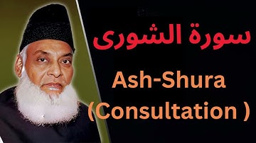042 Ash-Shura (Consultation ) سورة الشورى Verse-by-Verse Analysis By Dr. Israr Ahmed