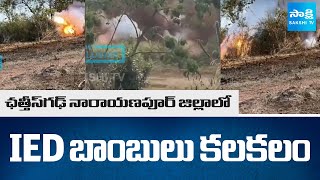 Security Forces Destroyed IED bombs in Chhattisgarhs Narayanpur district | SakshiTV