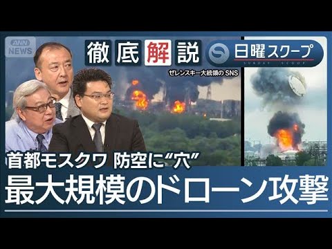 [Direct hit on Moscow fuel supply network] Fears of "Capital in flames" grow over Ukrainian drone...