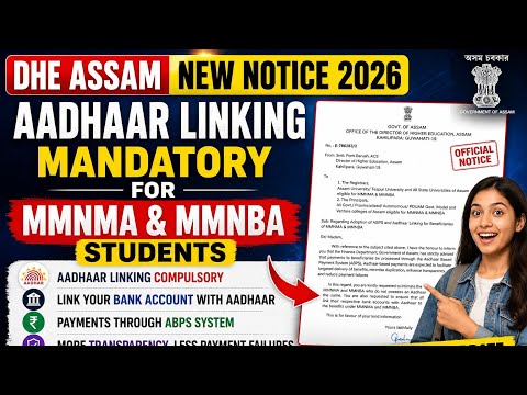 MMNMA & MMNBA Students Must Link Aadhaar Now | DHE Assam Update // #nijutmoina #babuasoni #assam