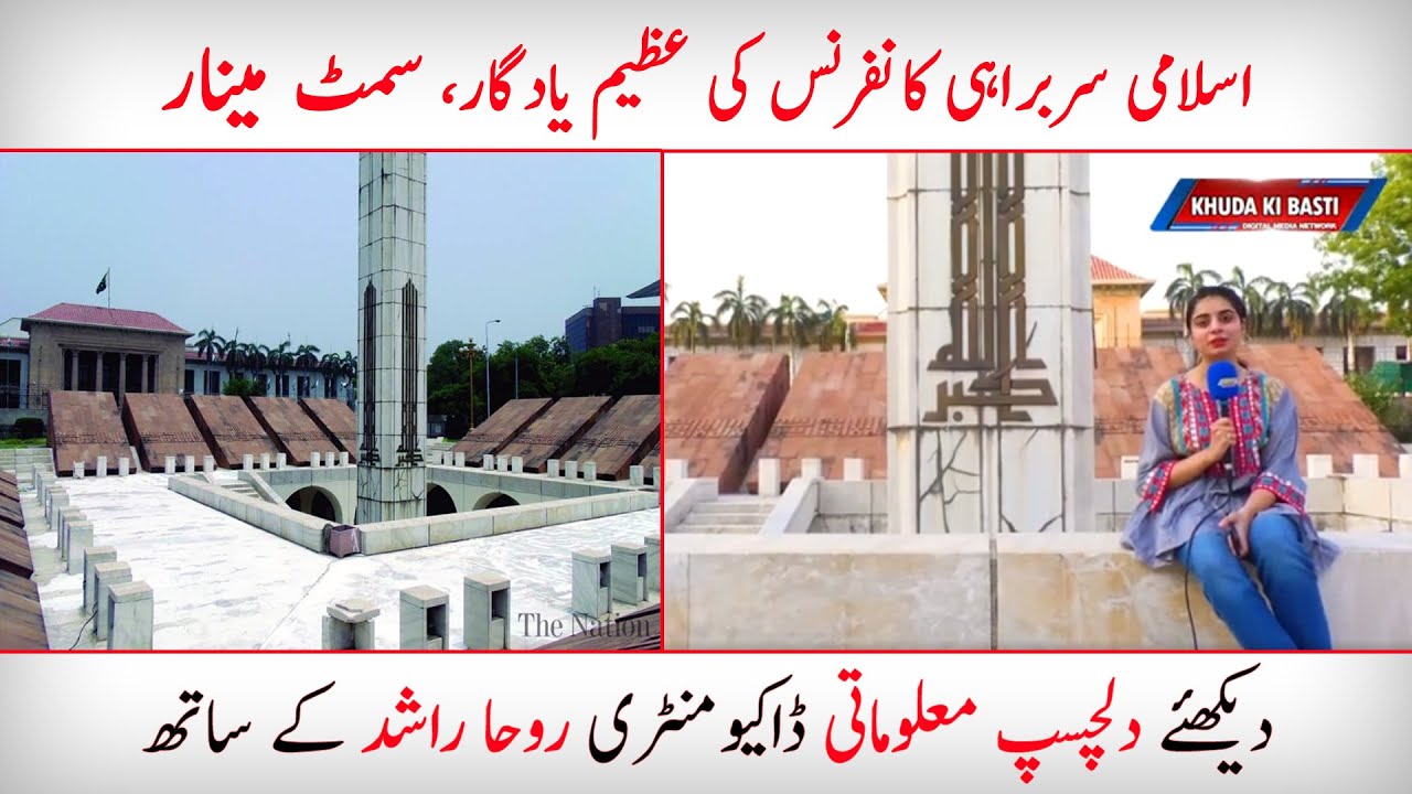 Islamic Summit Minar | Interesting Facts | Khuda Ki Basti