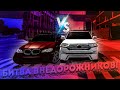 ЧЕЙ ДЖИП КРУЧЕ??? БИТВА ВНЕДОРОЖНИКОВ В CAR PARKING MULTIPLAYER!! ИНТРИГА ДО КОНЦА!!