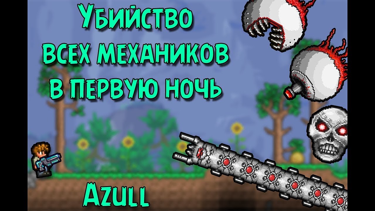 Логический датчик ночь террария