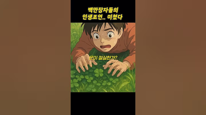 백만장자들의 인생조언 ,미쳤다.. #쇼펜하우어 #니체 #석가모니 #맹자 #명언 #인생조언 #철학 #좋은글 #좋은말 #좋은글귀