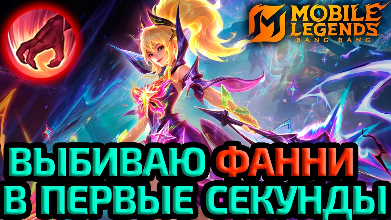 🧡ВЫБИВАЮ ФАННИ В ПЕРВЫЕ СЕКУНДЫ СОБЫТИЯ🧡ЛЕГЕНДАРНЫЙ ДЕНЬ