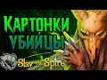 Slay The Spire | Стример на тропе войны - Альтернативный стрим | НЕ Геншин Импакт стрим