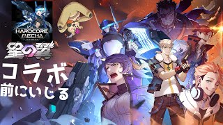 【ハードコアメカ】サンダーボルト・乙女がまた世に解き放たれる【#Vtuber】