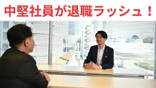 中堅社員が退職ラッシュ！原因と解決策を解説