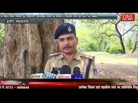 दो महीने पहले लापता हुई नाबालिग आदिवासी युवती के मामले में परिवार लगा रहा थाने के चक्कर