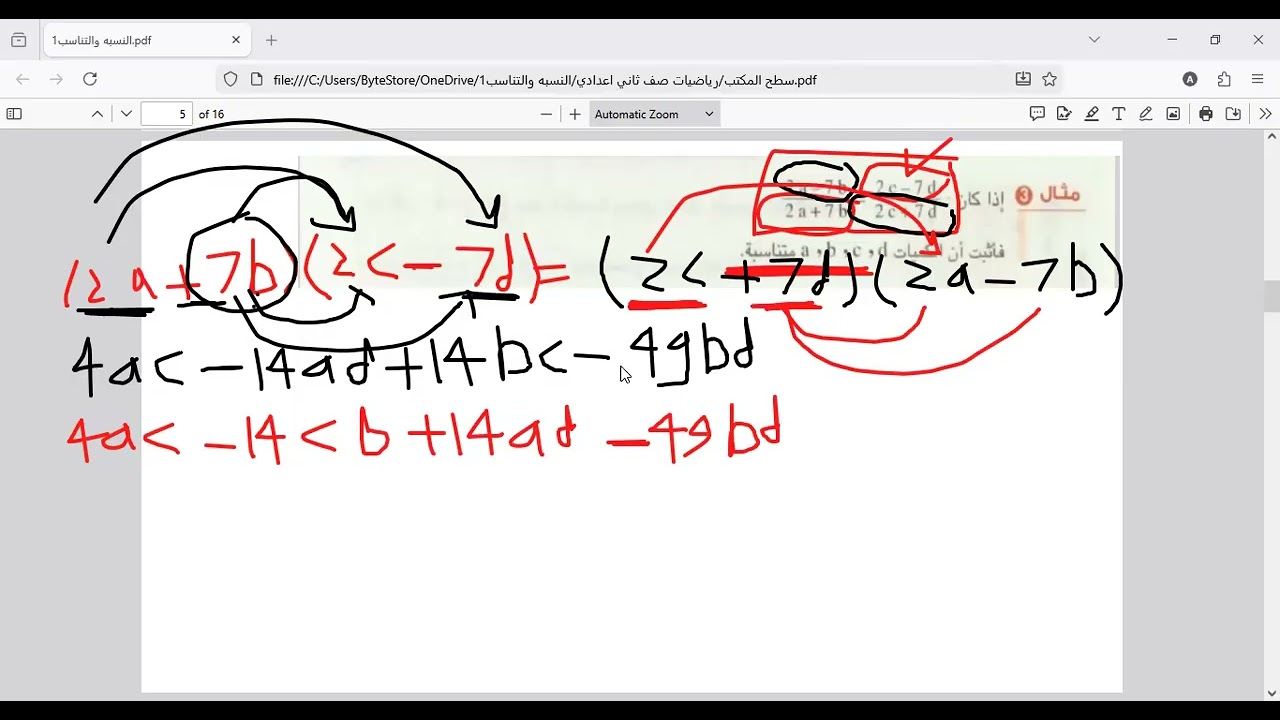 خواص التناسب للصف الثاني الاعدادي ج المتهج الجديد2