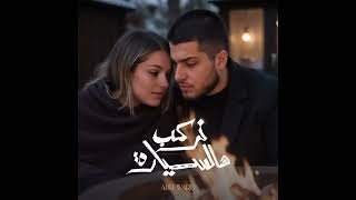 Nerkab Hal Sayyara