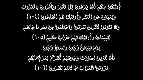 تميم الريمي_مِن سورة ال عمرآن