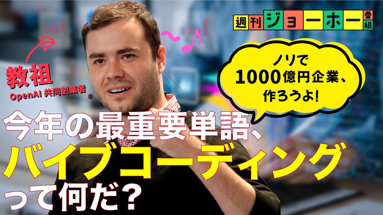 【必然の未来】もう高収入のエンジニアは要らなくなる？凄すぎる「バイブコーディング」を完全解説（Replit／AIエージェント／生成AI／プログラミング／cusor／devin／解説：後藤直義、森川潤）