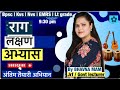 टॉपिक राग लक्षण सम्बंधित प्रश्न श्रृंखला | Bpsc | kvs nvs lt grade competition exams by Bhavna mam