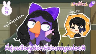 PTZ - Goose Goose Duck #58 - ไม่ไหวจนต้องโทรหาพี่ยู