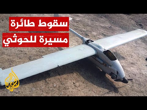 الجيش اليمني يسقط طائرة مسيرة لجماعة الحوثي