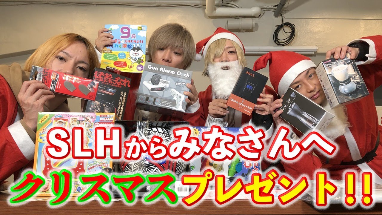 視聴者プレゼント クリスマスプレゼント交換パーティー Youtube