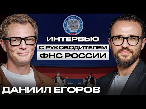 Руководитель ФНС: как налоговая видит НАС изнутри