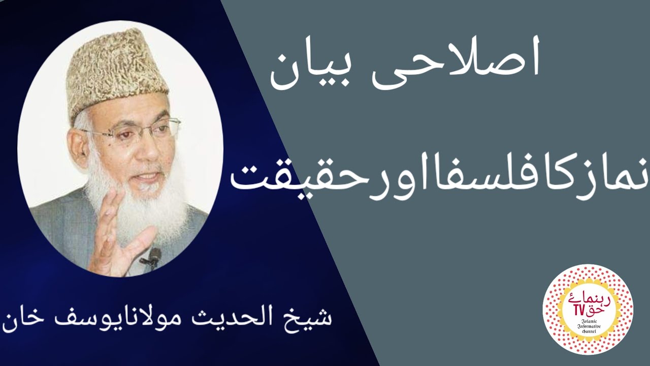 Islahi Bayan || Namaz Ka Falsafa or Haqiqat || Maulana Yousuf Khan Jamia Ashrafia Lahore.