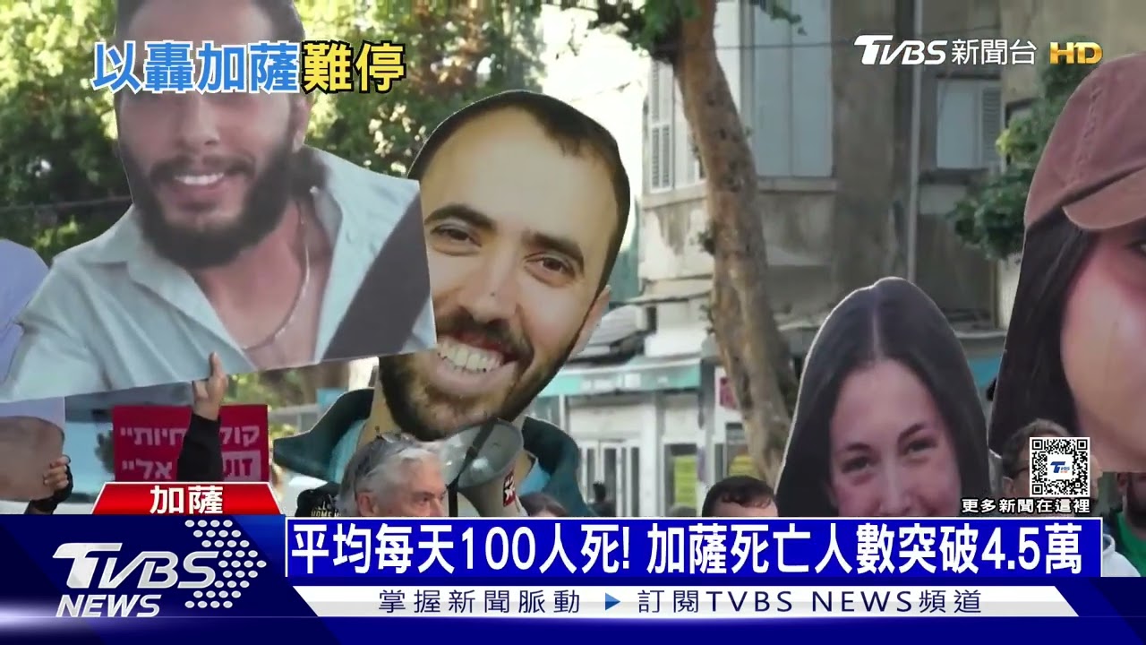 哈瑪斯釋影片不放人！以軍再轟加薩 累計4.5萬死｜十點不一樣20250109