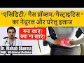 Gastritis acidity home remedies and diet gastric problem solution in hindi gas problem in stomach
