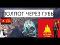 ИЩУ КАМБОДЖУ В КАЙЗЕРРЕХУДЕ