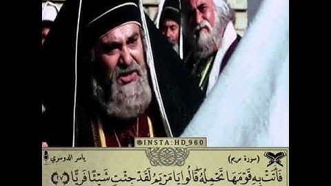 سورة مريم بصوت القارئ ياسر الدوسري / حالات واتس اب دينيه /