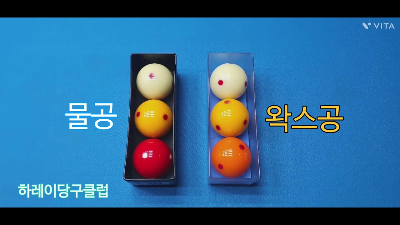 당구장 알쓸신잡.7-1(라사지 물청소&코팅)