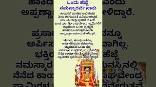 ರಾಯರಿದ್ದಾರೆ 🙏 #mantralaya #bhakti #god #gururaghavendra #shortsviral