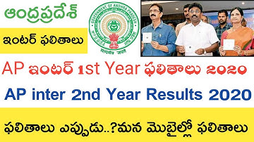 Ap inter 1st Year Results 2020 || Ap Inter 2nd Year Results 2020 || Dates Process