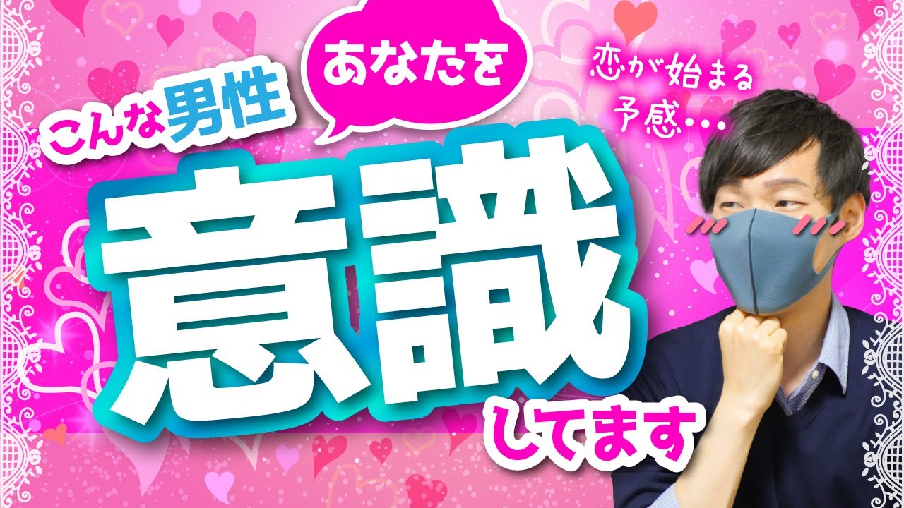 【好きになりかけ】男が女性を意識し始めた時にとる行動７選【脈ありサイン】