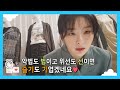 The 슬기로운 생활 미국편 The more SEULGIful Lifestyle in USA | 레드벨벳 아이컨택캠📹 시즌3