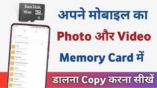 Phone se memory me copy kaise kare | phone se sd card me kaise transfer kare