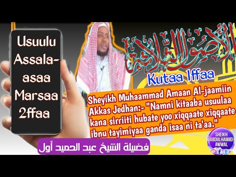 Kitaaba Usuulu Assalaasaa Marsaa 2ffaa Kutaa 1ffaa