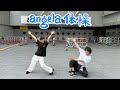 「angela体操」(2025.10.08 発売 angela 12th ALBUM 「Answer」収録)