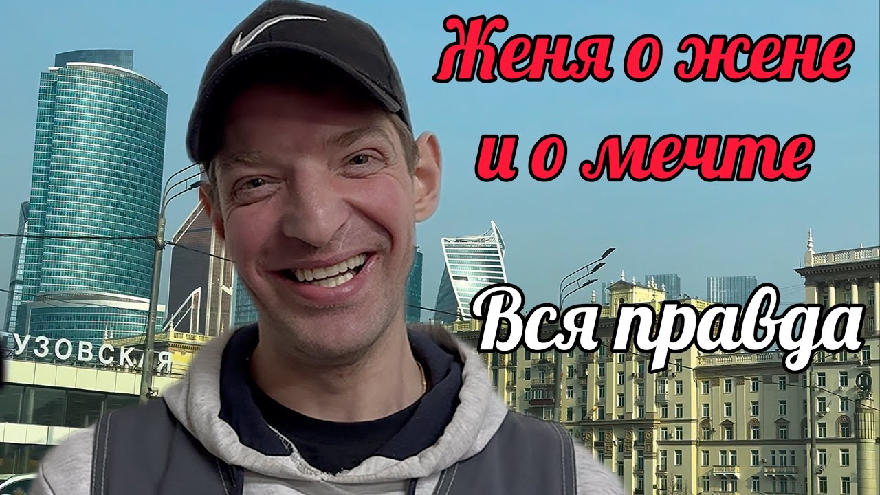 🔴Его смотрят миллионы‼️ЖЕНЯ О СЕБЕ И МЕЧТЕ. ВСЯ ПРАВДА‼️По просьбам зрителей.Тайны Жени раскрыты💥