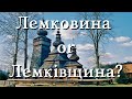 Lemkovyna Or Lemkivshchyna Lemkovyna Or Lemkivshchyna
