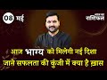   08         astrofriend aajkarashifalhindi horoscope