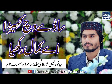Sady Wich Kehra Ay Kamal Rakhya Syed Naveed Hussain Shah Kazmi Uras Sadatpur