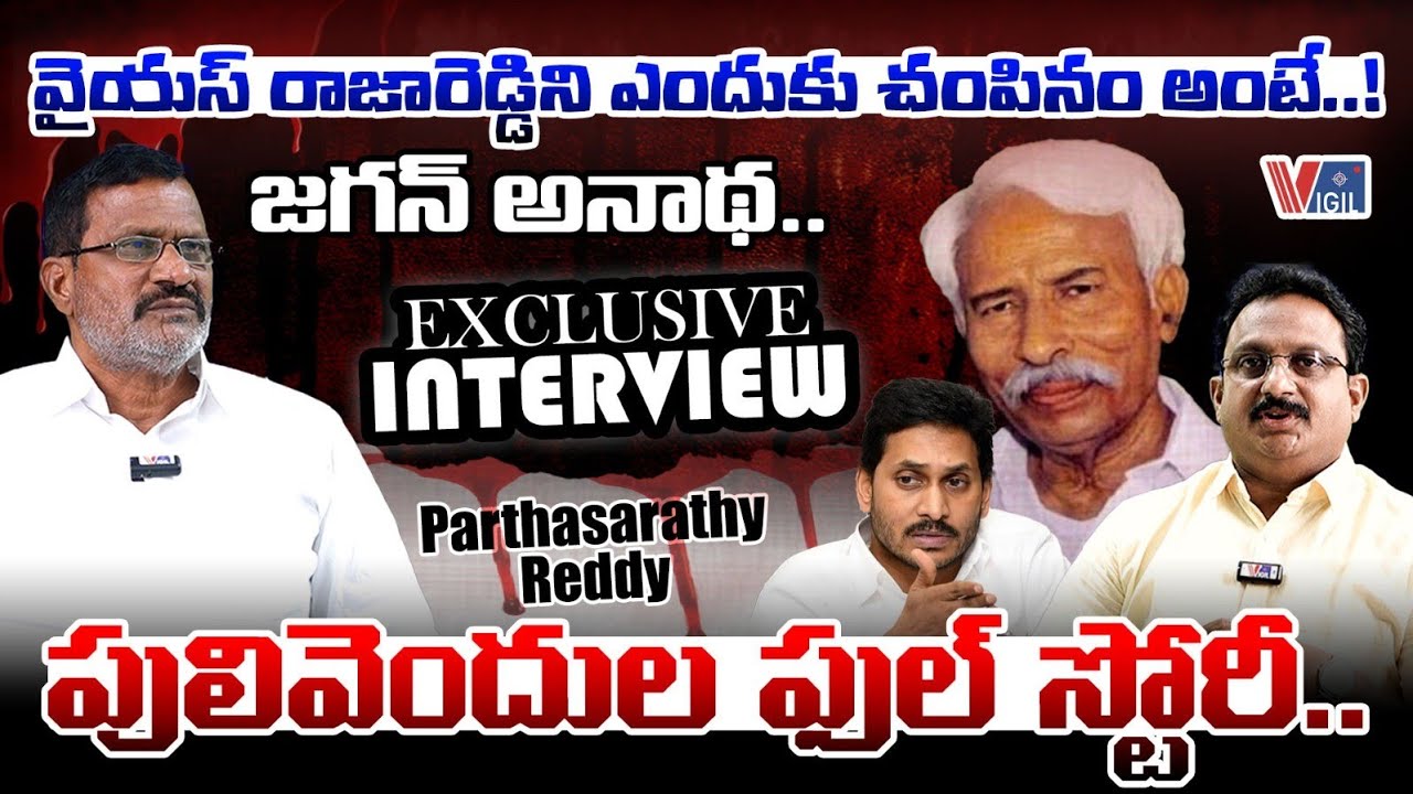 Perla Parthasarathy Reddy Politician from Pulivendula Exclusive Interview | YS Jagan | Vigil News