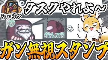 めっちゃ無視してて草【AmongUs】