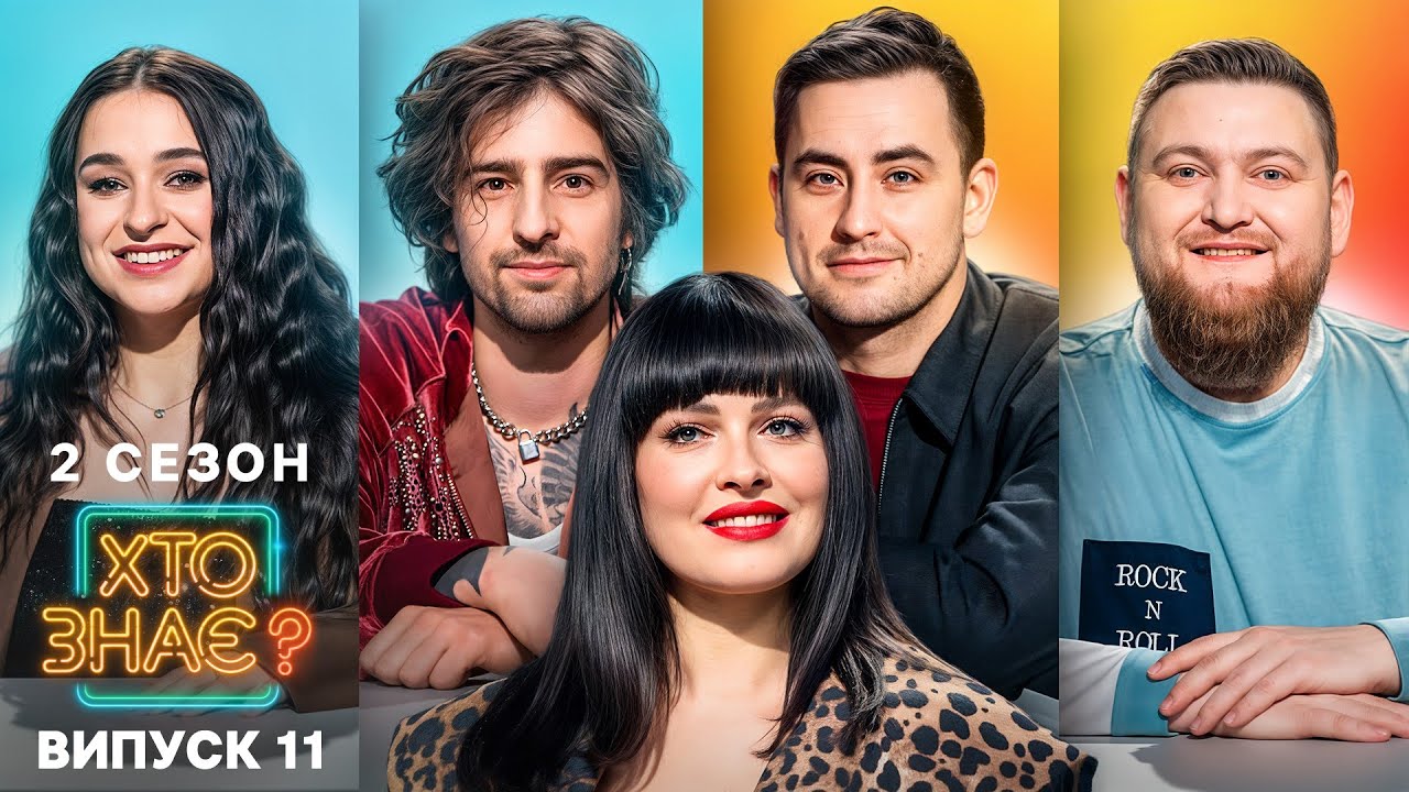 🤣 Хтось виставив могорич для Ді Капріо? – Хто знає? 2 сезон – Випуск 11