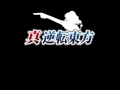 Shin Gyakuten Touhou OST   Huujin Girl