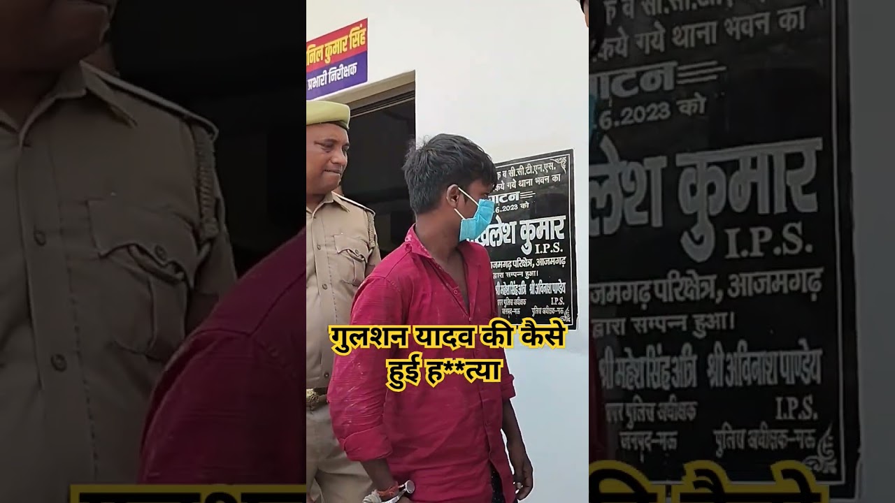 गुलशन यादव की कैसे हुई हत्या 