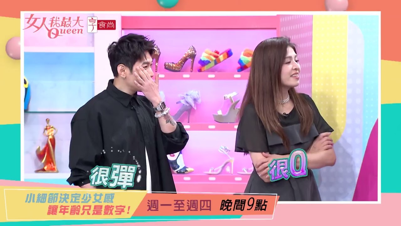 皮鬆肉緊露破綻 年紀偷偷跑出來#女人我最大 20250819(預告)
