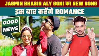 Jasmin Bhasin ❤️ Aly Goni का new song इस बार करेंगे Romance 😍 good news