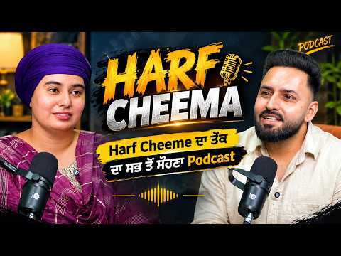 HARF CHEEMA | Harf Cheeme ਦਾ ਤੱਕ ਦਾ ਸਭ ਤੋਂ ਸੋਹਣਾ Podcast | Simran Talk Show |